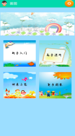 简笔画幼儿app官方手机版图2: