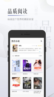 黑岩小说网app下载最新版安装20213