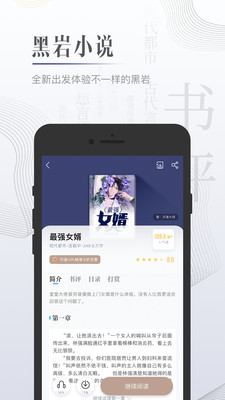 黑岩小说网app下载最新版安装20214