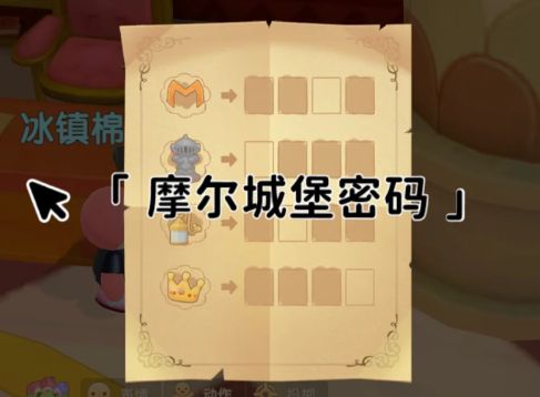 摩尔庄园手游卡斯密码是什么（卡斯城堡密码箱密码详解）