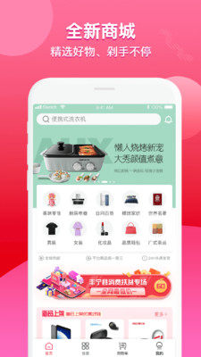 丰宁商城app下载最新版安装2021图片1
