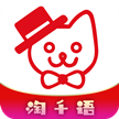 淘千语app下载安装