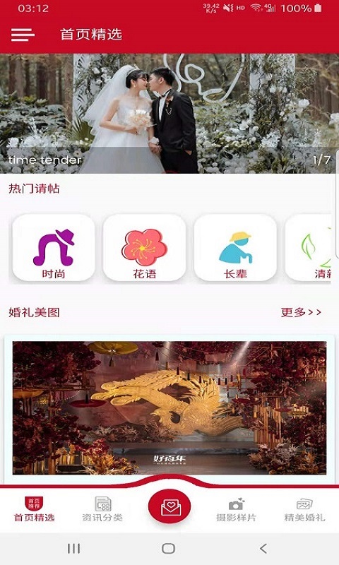 美美结婚助手app手机版3