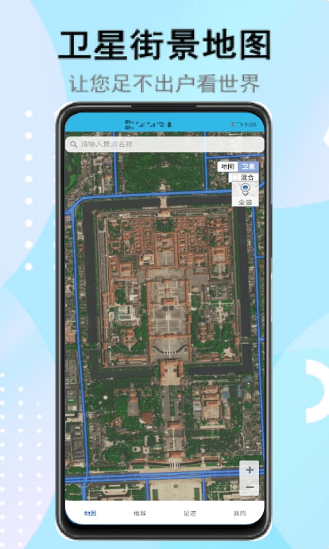 街景定位地图App软件安卓版截图3: