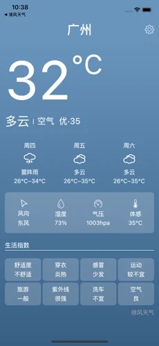 徐风天气app官方版截图2: