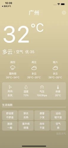徐风天气app图1