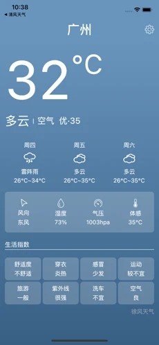 徐风天气app图2