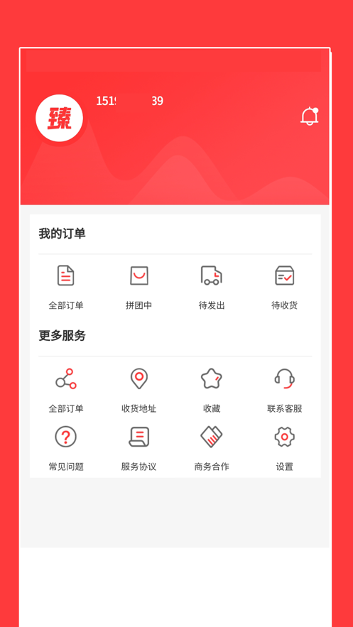 臻惠拼app客户端图3: