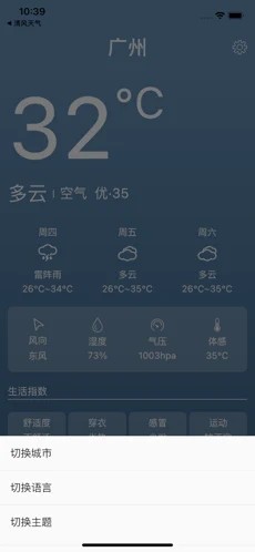 徐风天气app图3