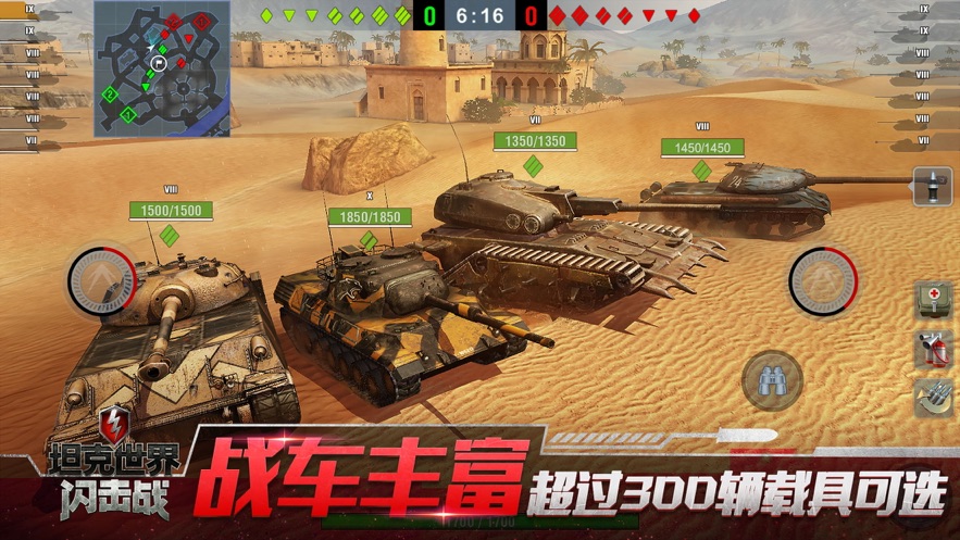 坦克世界闪击战手游网易官方版下载图2: