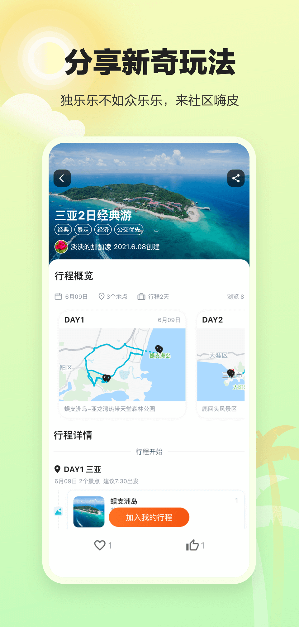 顽皮橙旅行app最新版图4: