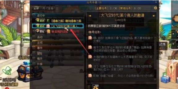 dnf大飞空时代某个商人的邀请任务攻略（某个商人的邀请任务在哪怎么做）