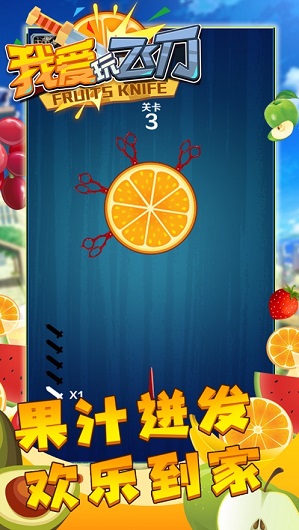 我爱玩飞刀游戏红包版app图2: