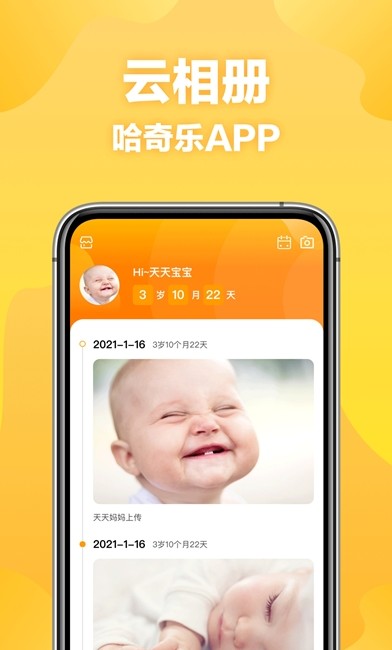 哈奇乐App安卓版图1: