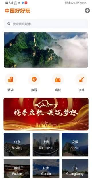 中国好好玩App安卓版软件图3: