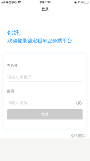 锦宏租车业务端App安卓最新版图片1