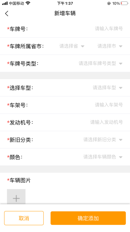 锦宏租车业务端App安卓最新版图3: