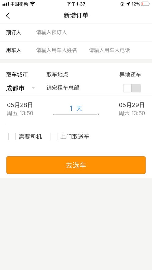 锦宏租车业务端App安卓最新版图1: