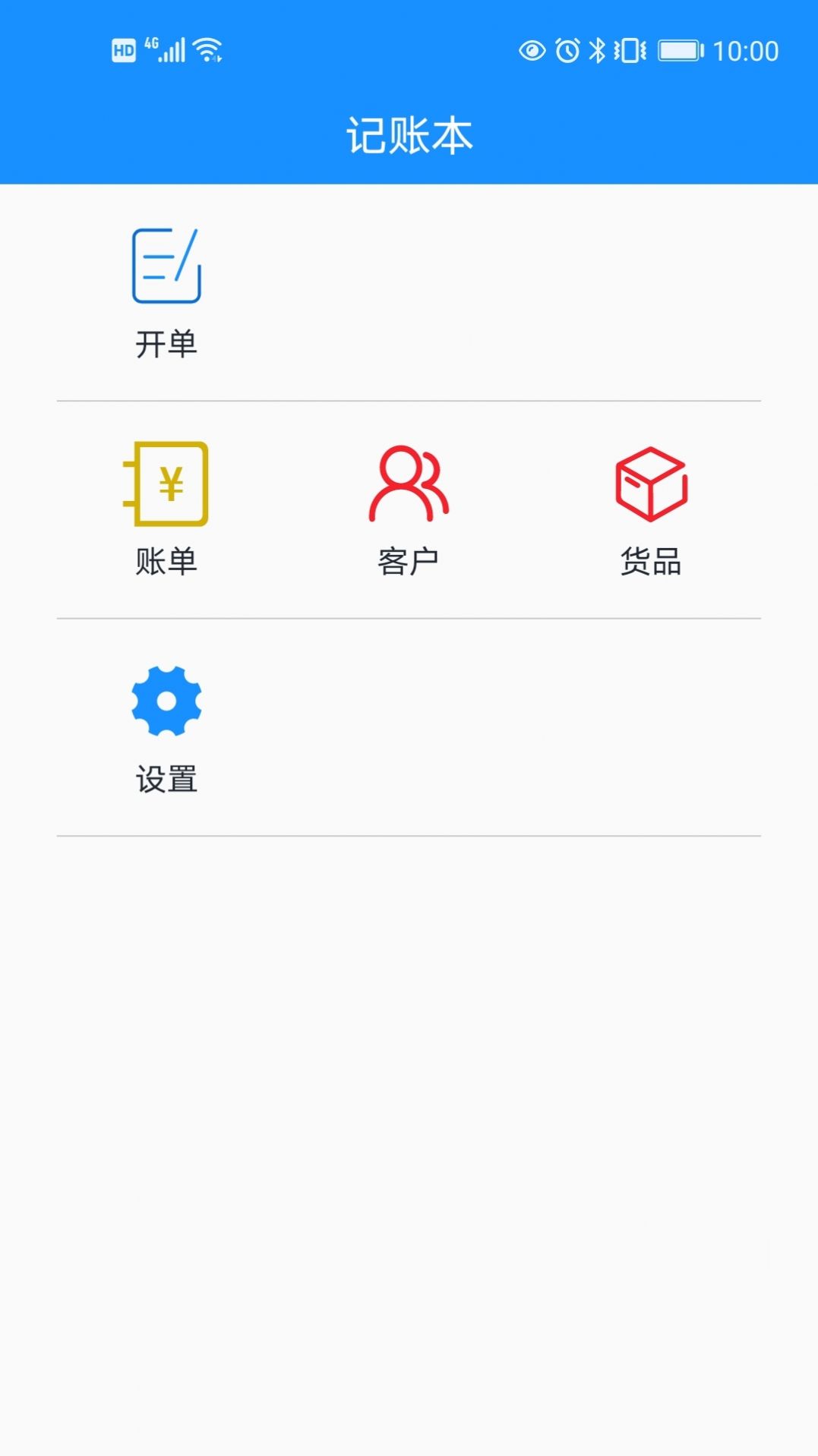 批发记账本app免费版图3: