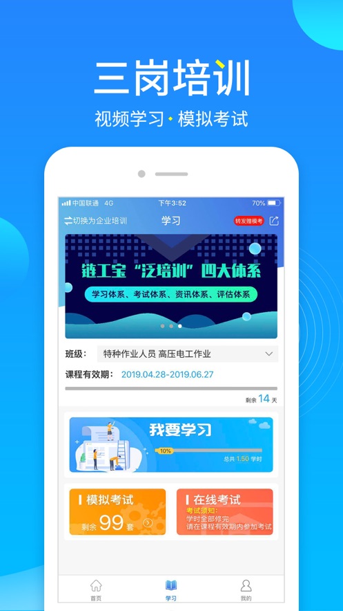 链工宝手机app官方下载安装2021图1: