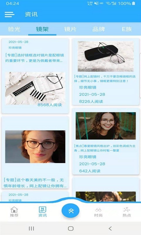 珍亮眼镜app官方版4