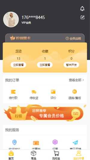 柠檬海购app官方版图片1
