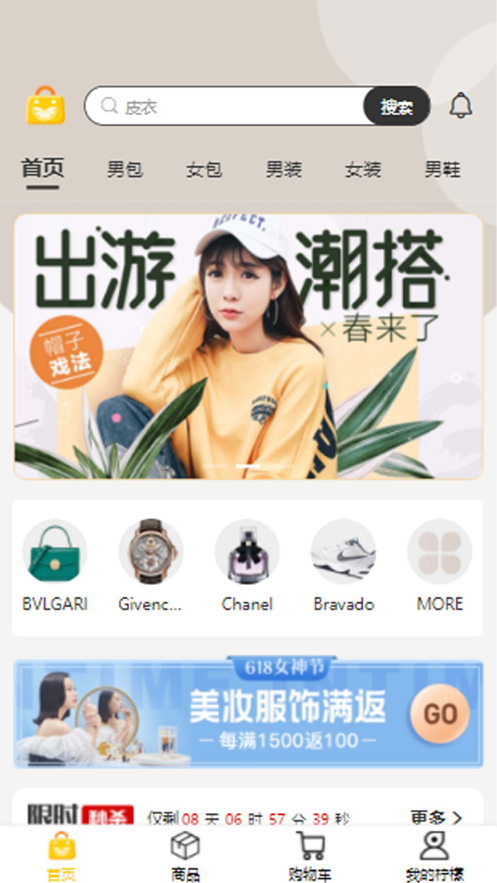 柠檬海购app官方版图1: