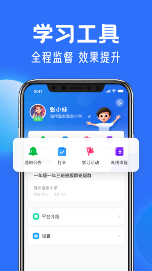 中小学云平台下载app图6
