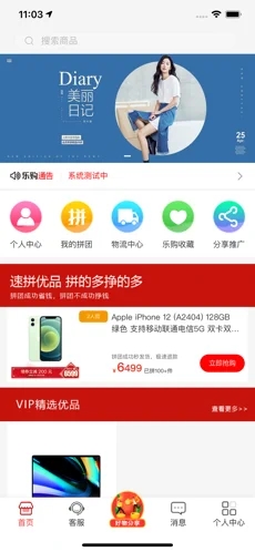 速拼乐购app官方客户端图片1