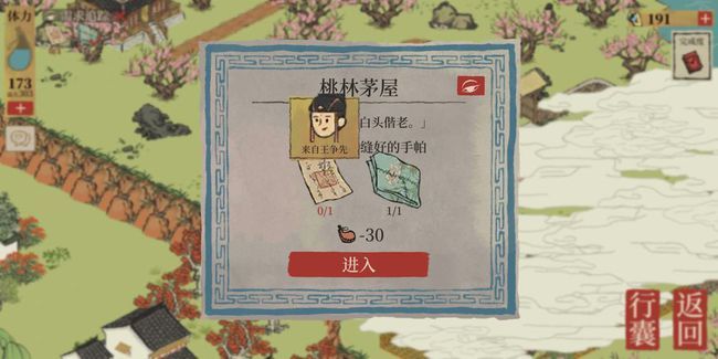 江南百景图王争先锦瑟公主在哪里（王争先锦瑟公主位置坐标一览）