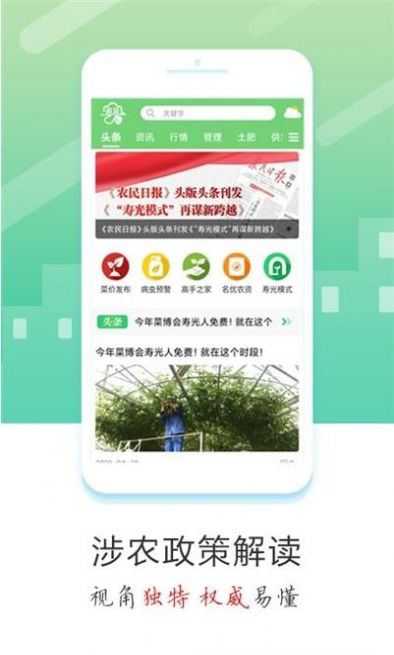 蔬菜云app手机版图片1