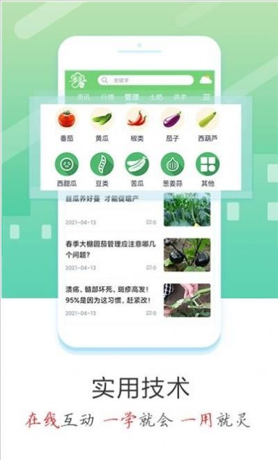 蔬菜云app手机版图3: