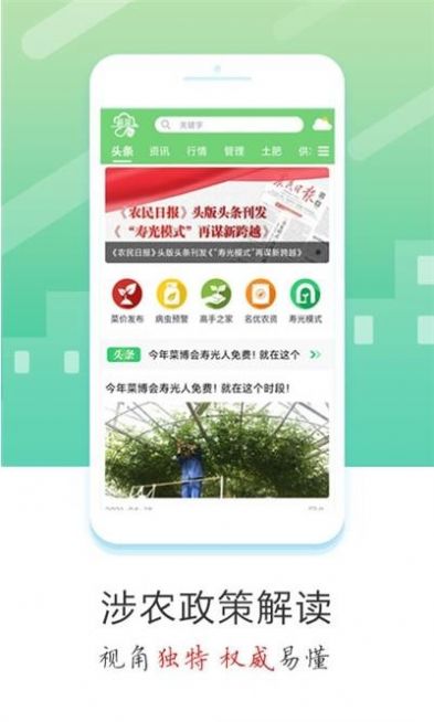 蔬菜云app手机版图1: