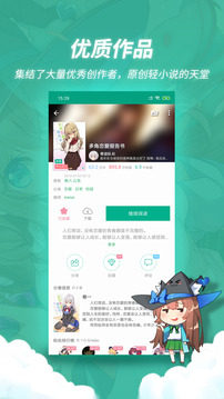 轻之文库app最新版图2