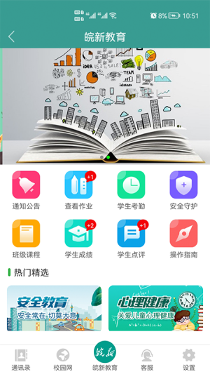 皖新教育app官方版图片1