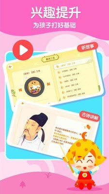 五彩贝启蒙app安卓版图2: