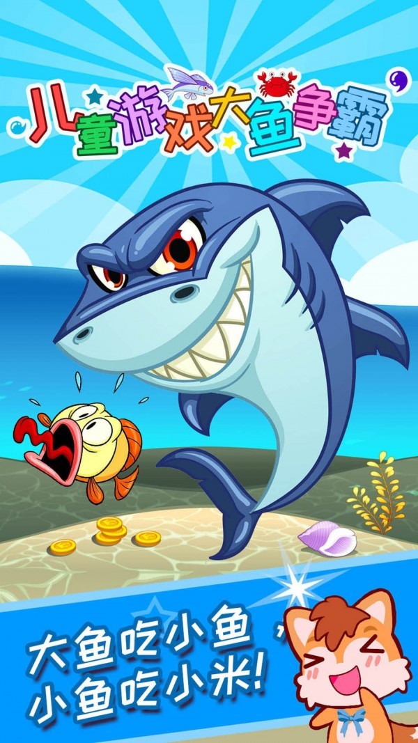 大鱼争霸游戏官方安卓版图片1