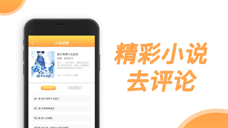 爱思小说app免费版图2: