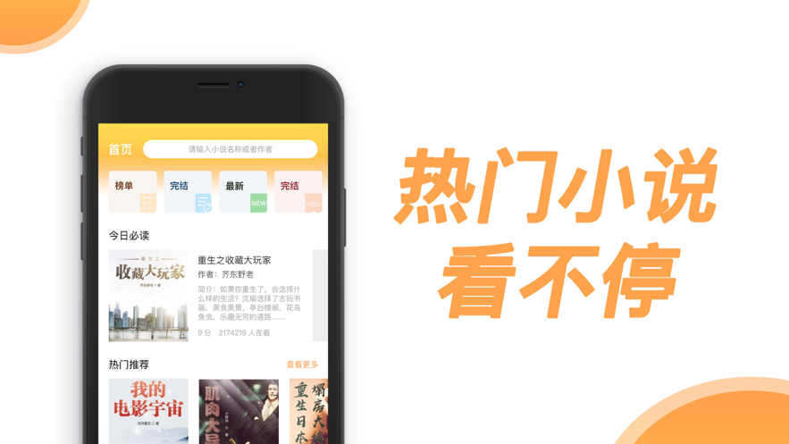 爱思小说app免费版图3: