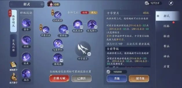 天涯明月刀手游红叶奇遇任务触发教程（红叶奇遇任务流程攻略）
