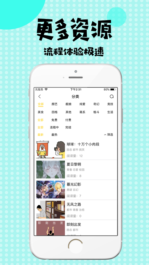 扑飞漫画app官方版客户端截图5: