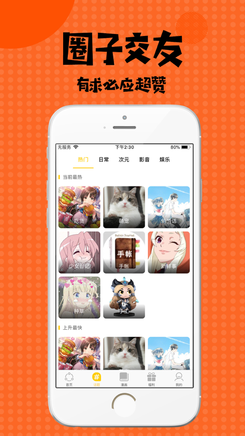 扑飞漫画app官方版客户端截图3: