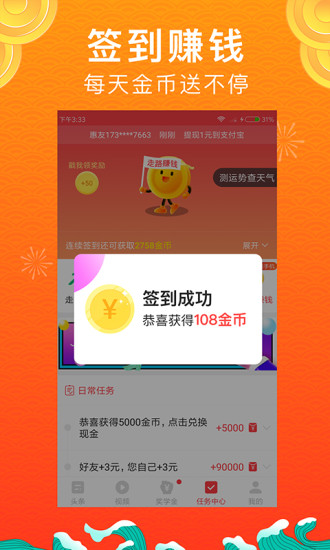 惠头条自媒体平台官方下载安装赚零钱最新版截图2: