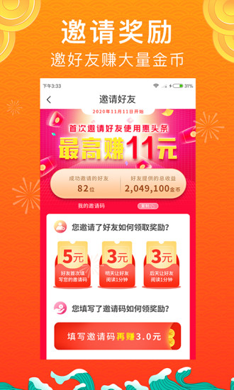 惠头条自媒体平台官方下载安装赚零钱最新版3