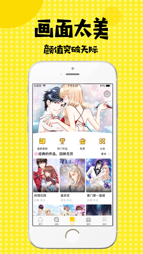 扑飞漫画app官方版客户端截图4: