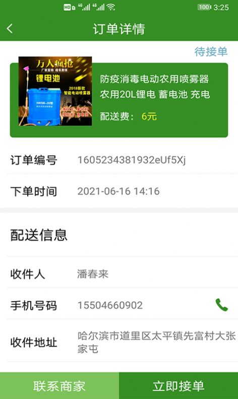 大华农贸APP安卓手机版图3: