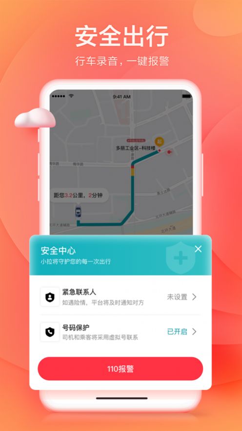 小拉出行乘客端app最新版图3: