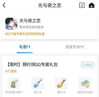 光与夜之恋礼包兑换码大全（礼包密令兑换码分享）