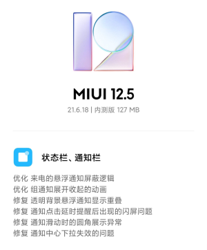 MIUI12.5 21.6.18稳定版图3