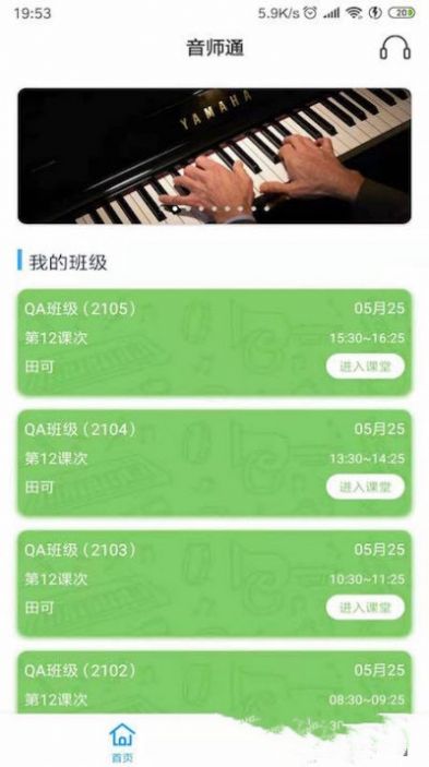 音师通app手机安卓版图3: